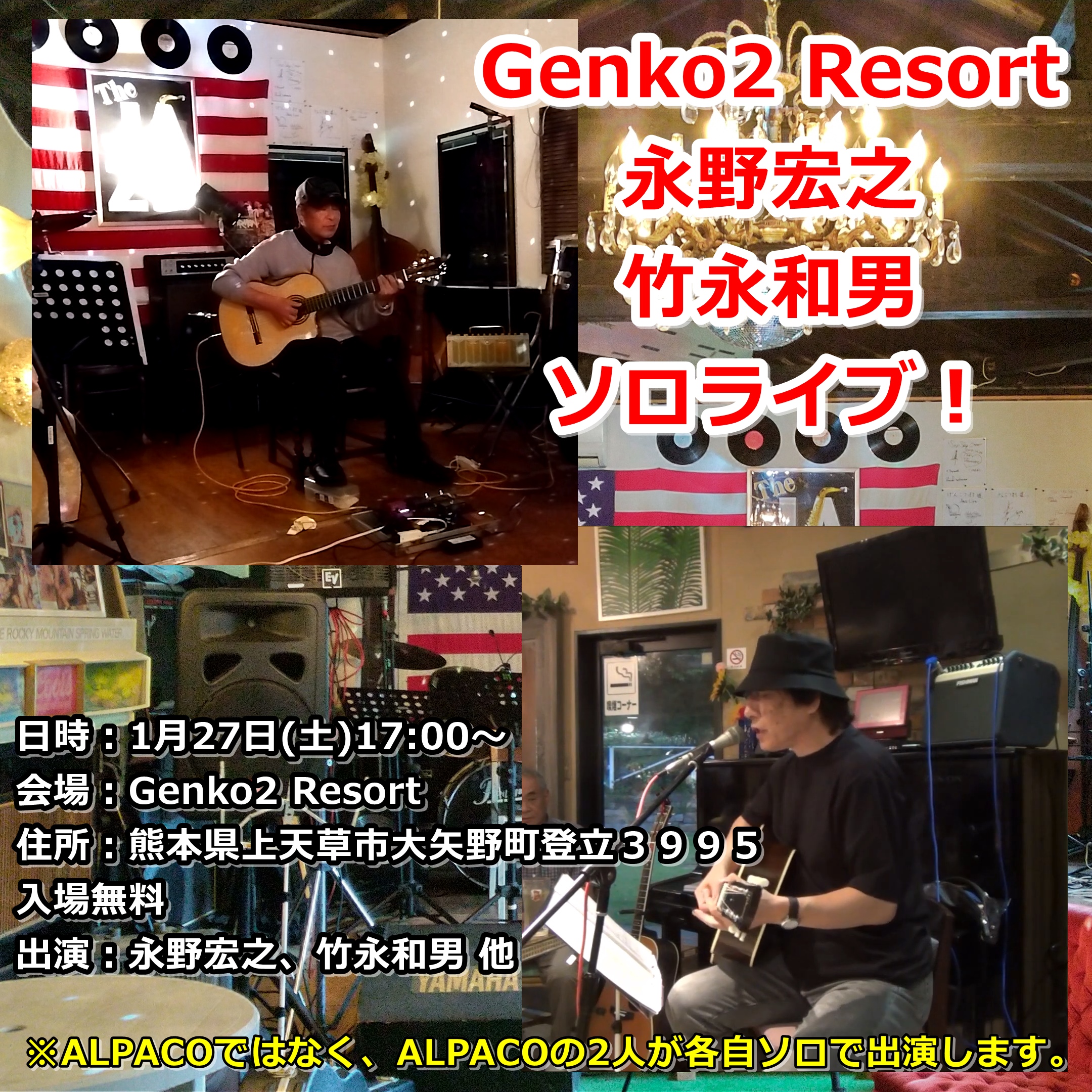 永野宏之、竹永和男ソロライブ