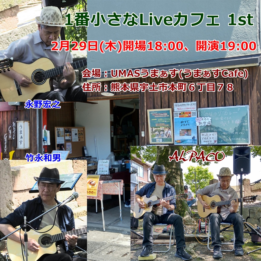 1番小さなLiveカフェ・ミニミニコンサート