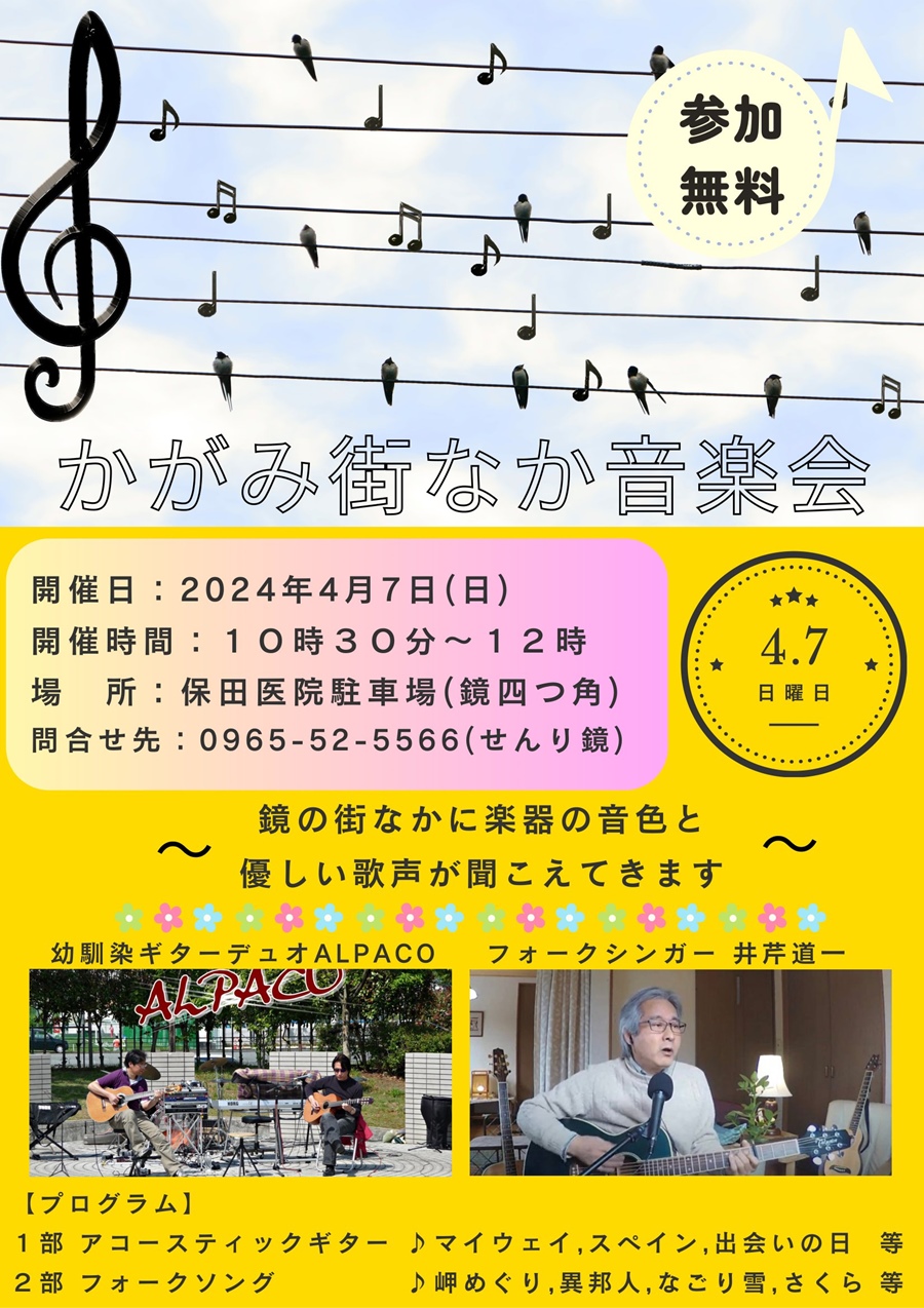 かがみ街なか音楽会。