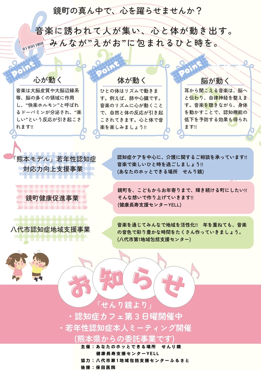 せんり鏡お知らせ。