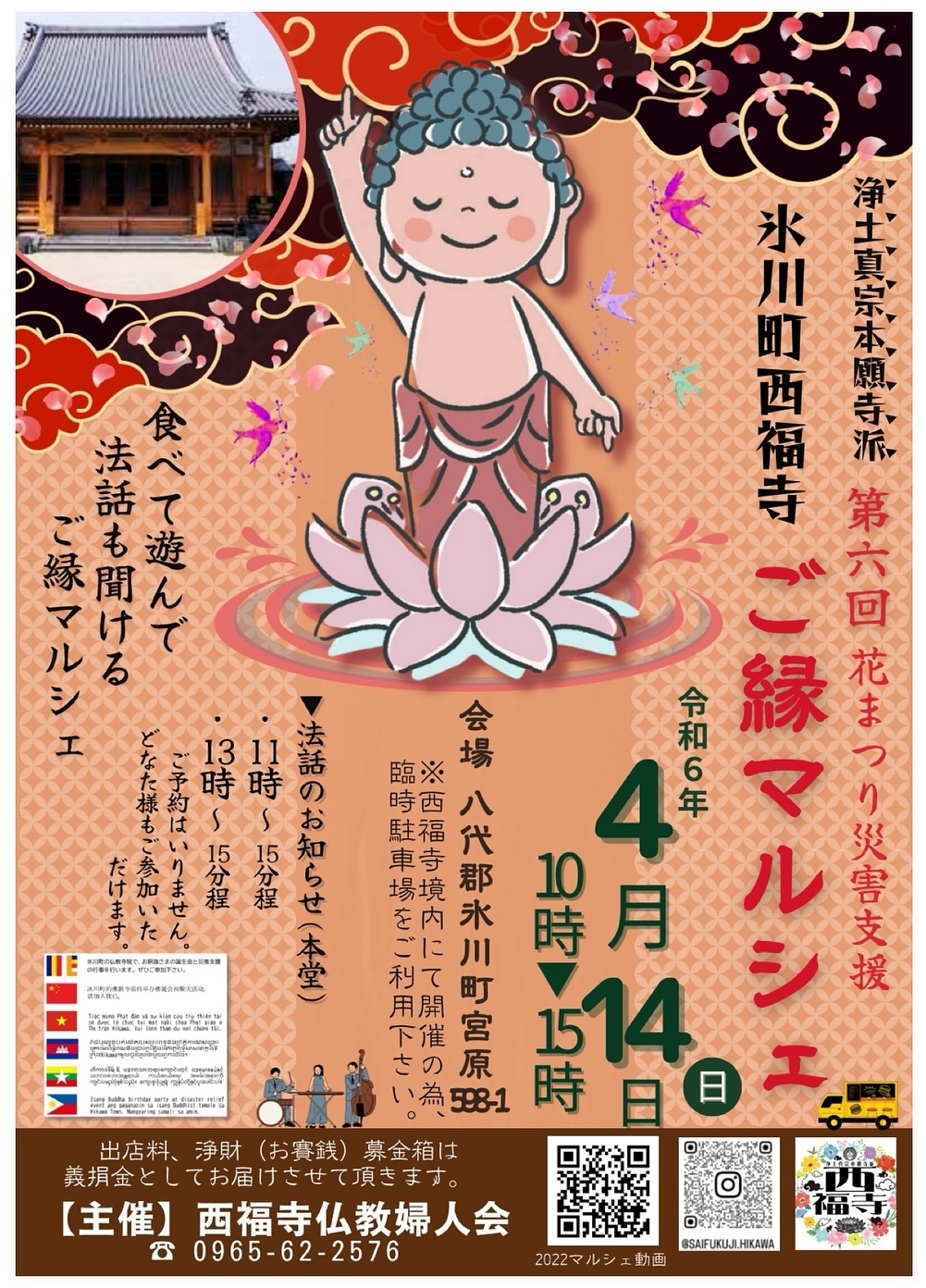 氷川町西福寺ご縁マルシェ。