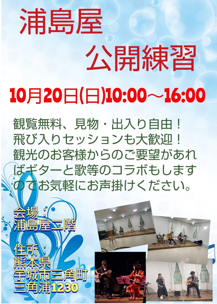 浦島屋公開練習。