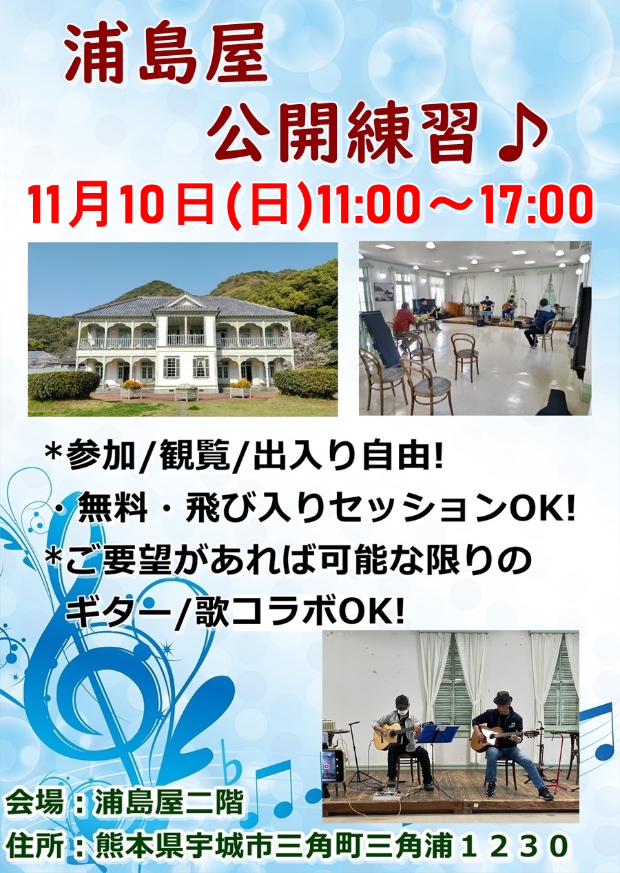 浦島屋公開練習。