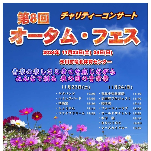 第8回 オータムフェス