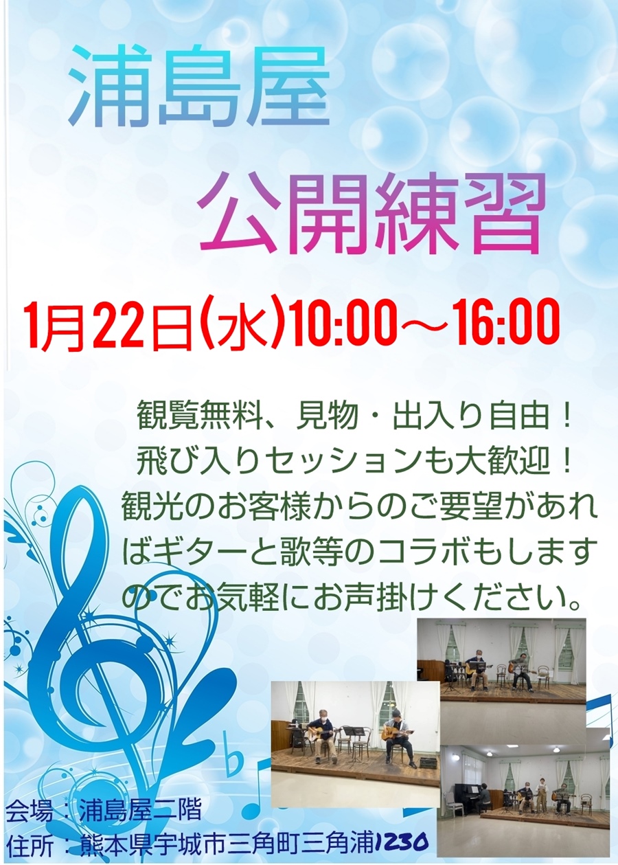 浦島屋公開練習。