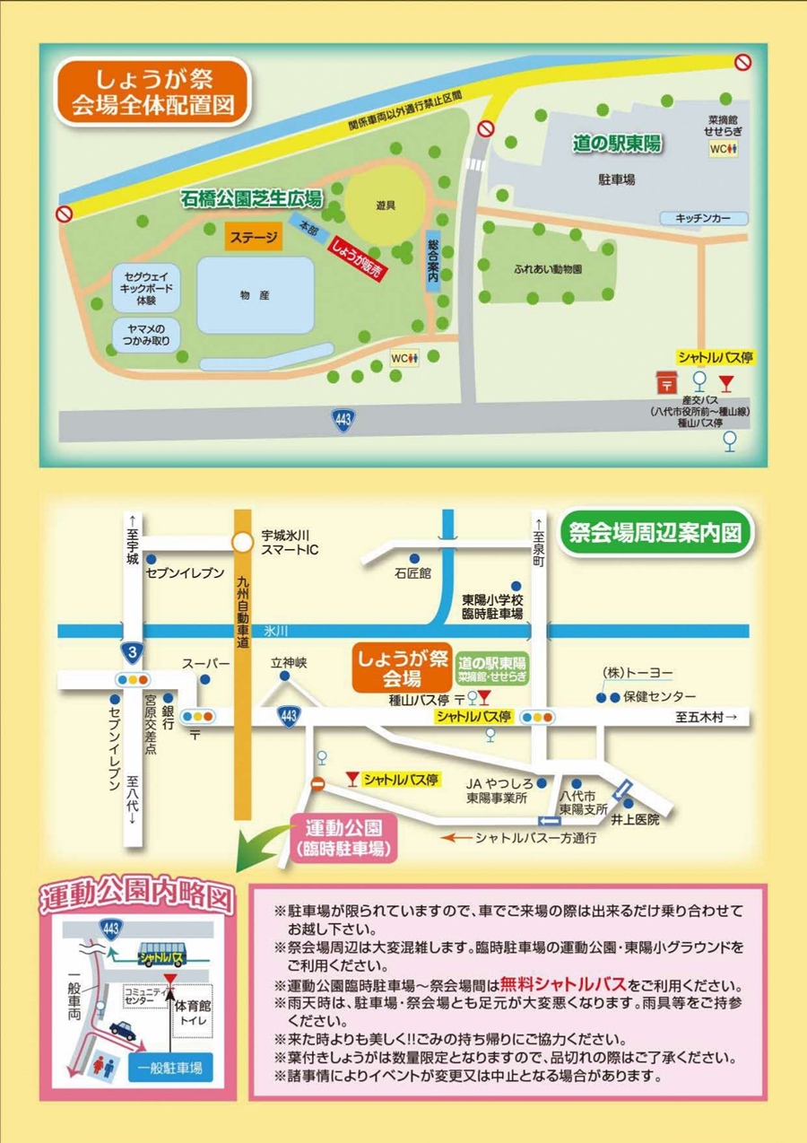 東陽しょうが祭。