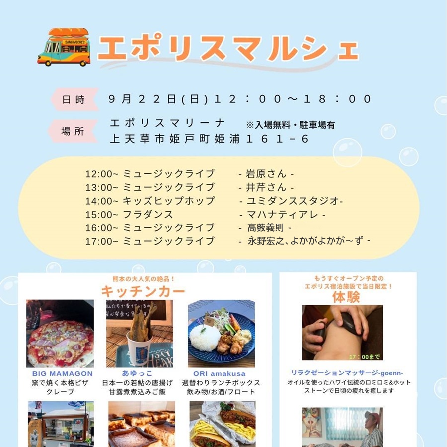 エポリスマルシェ