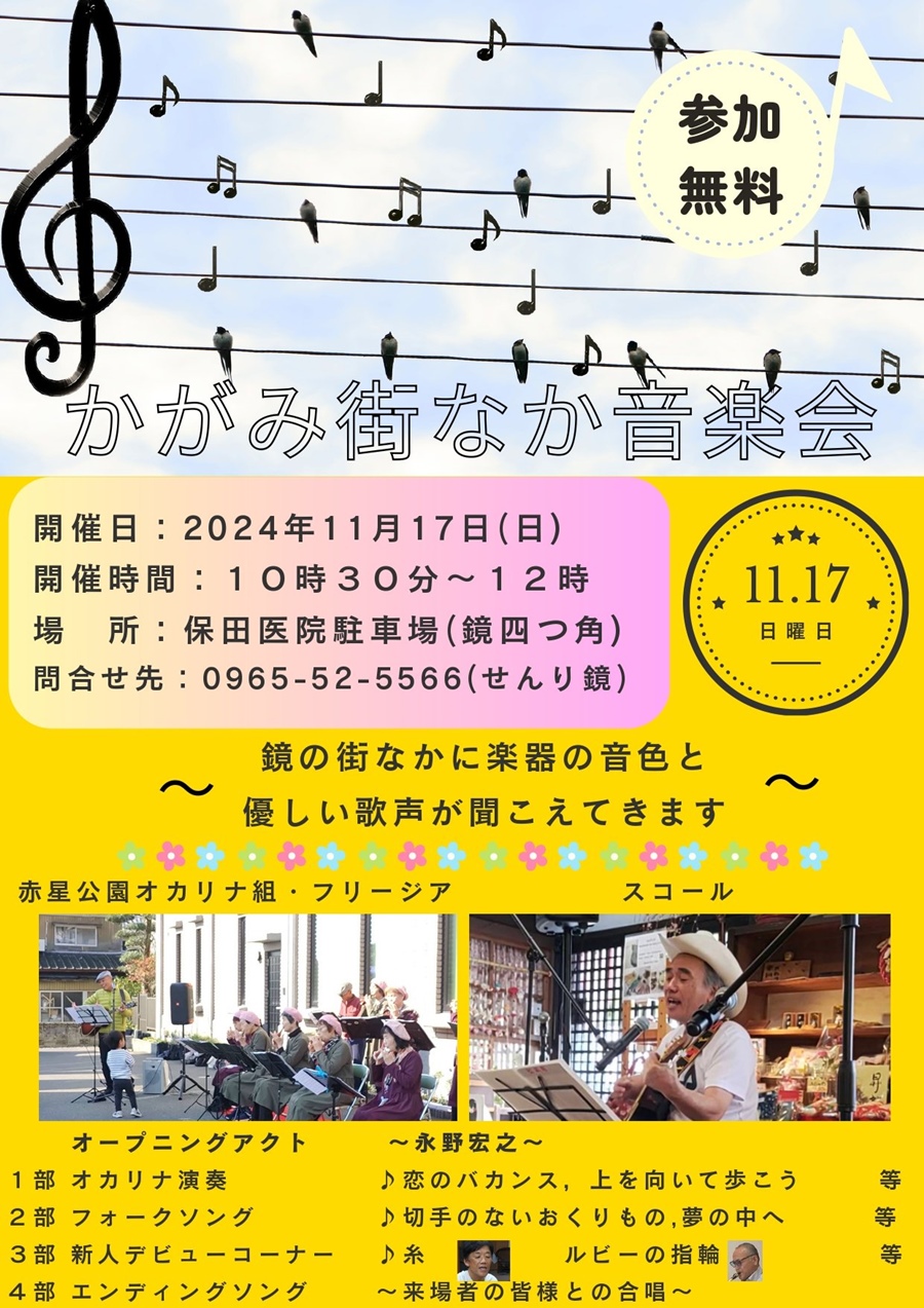 かがみ街なか音楽会。