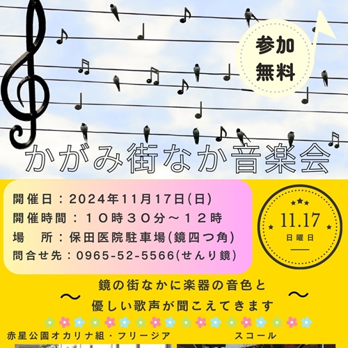 かがみ街なか音楽会