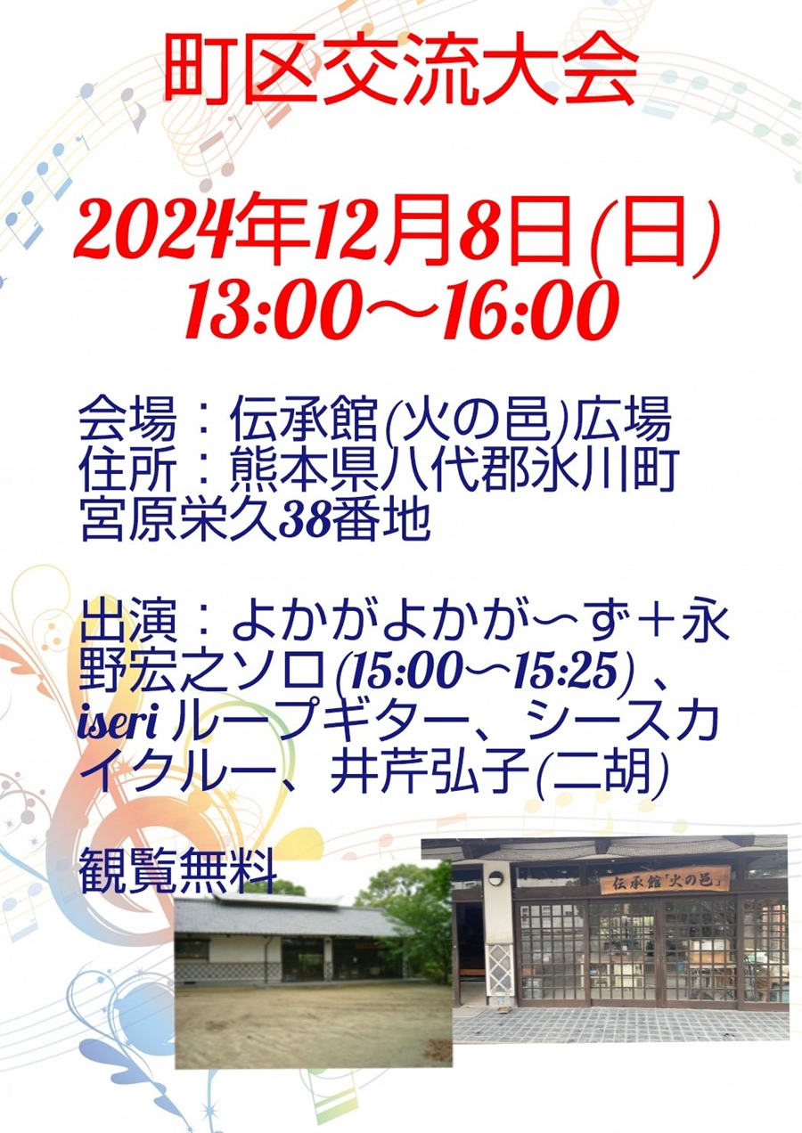 町区交流大会。