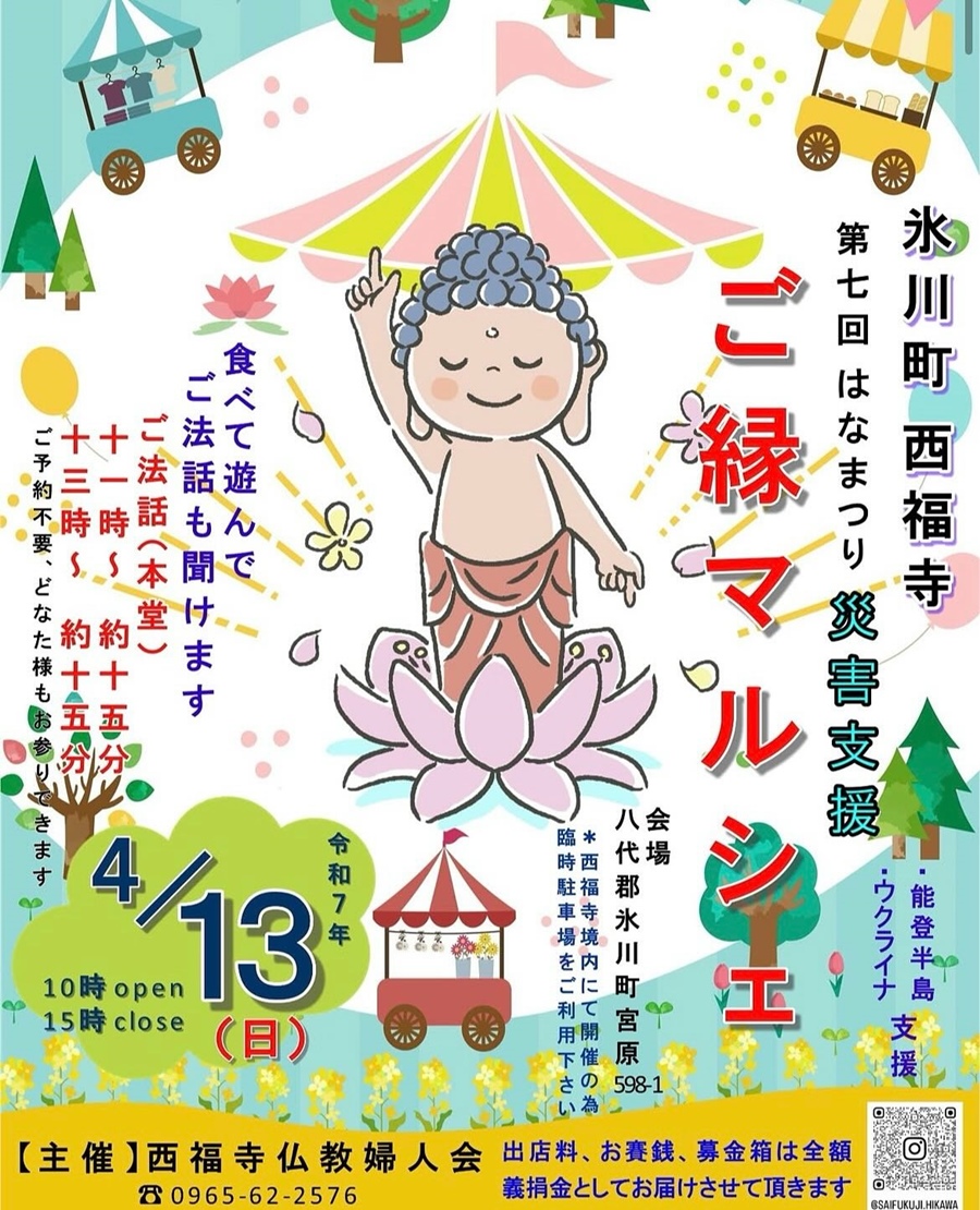 氷川町西福寺ご縁マルシェ。