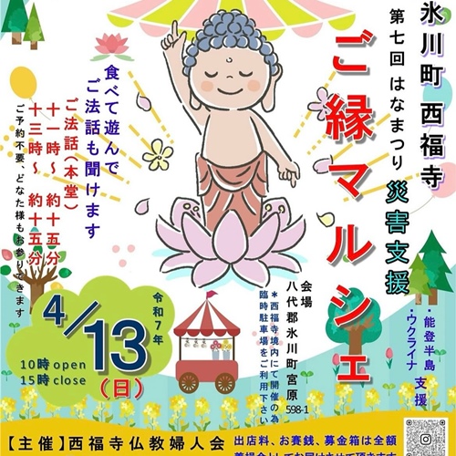 氷川町西福寺 ご縁マルシェ