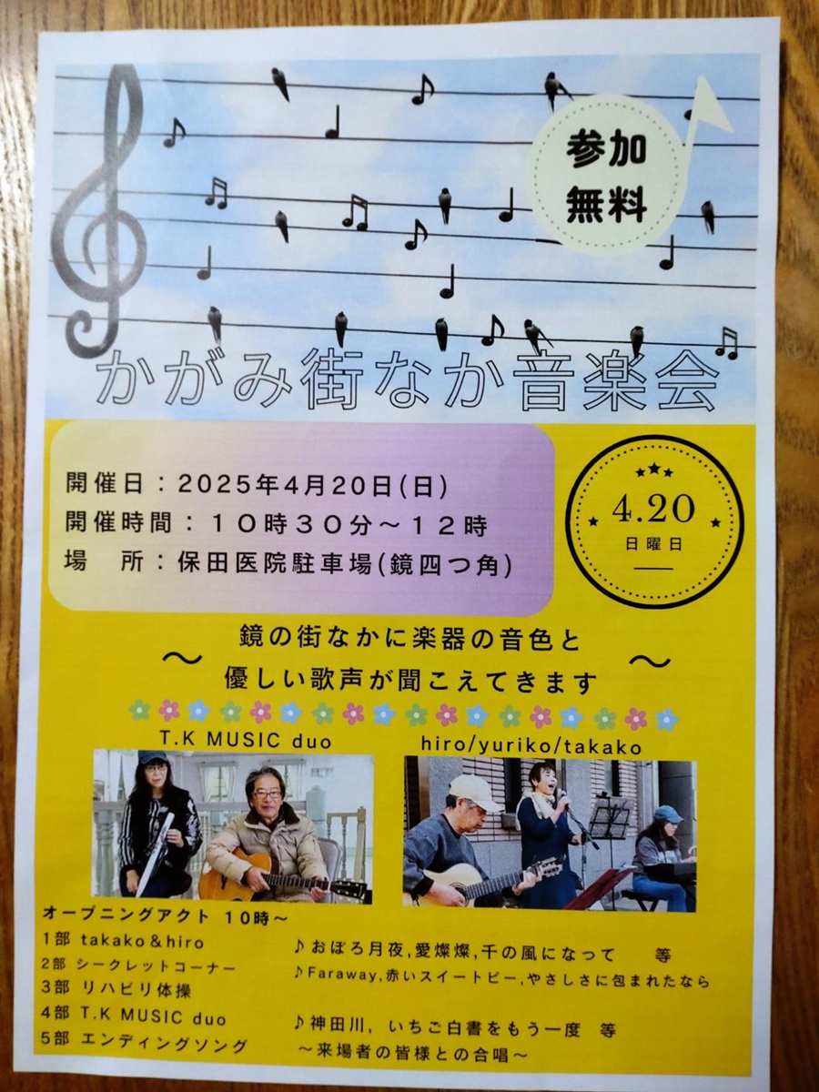 かがみ街なか音楽会。