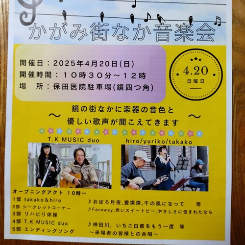 かがみ街なか音楽会