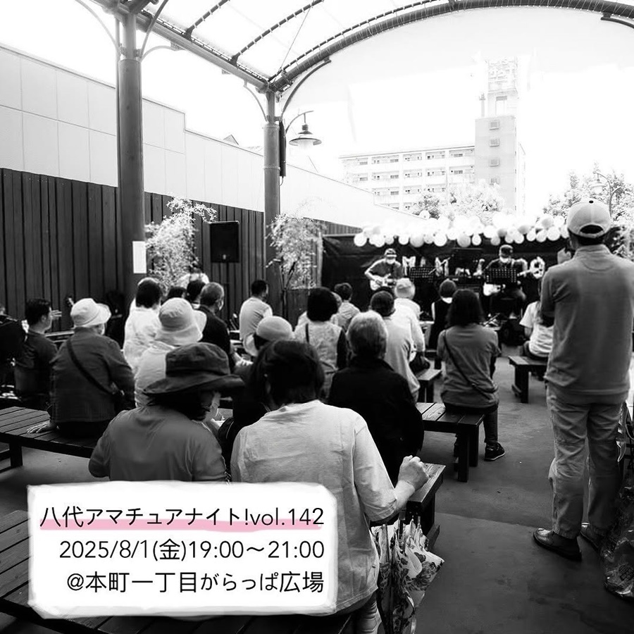 八代アマチュアナイト