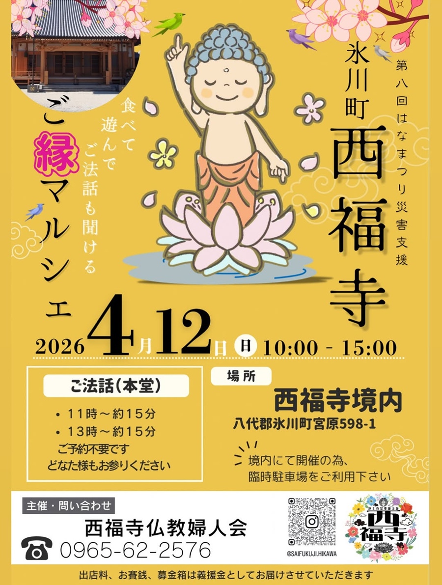 氷川町西福寺ご縁マルシェ。