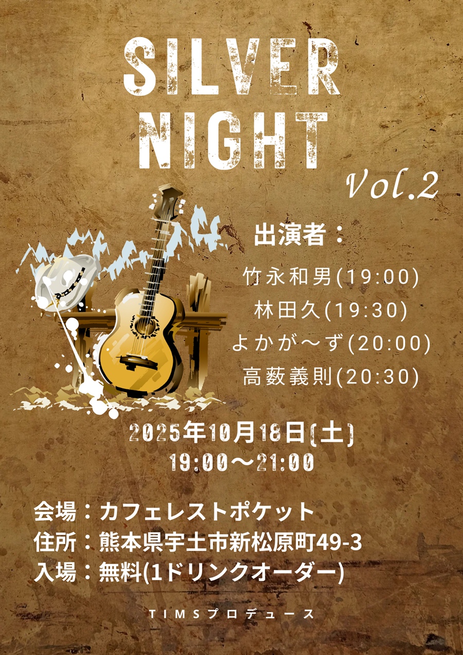 TIMSプロデュース 第2回 シルバーナイト